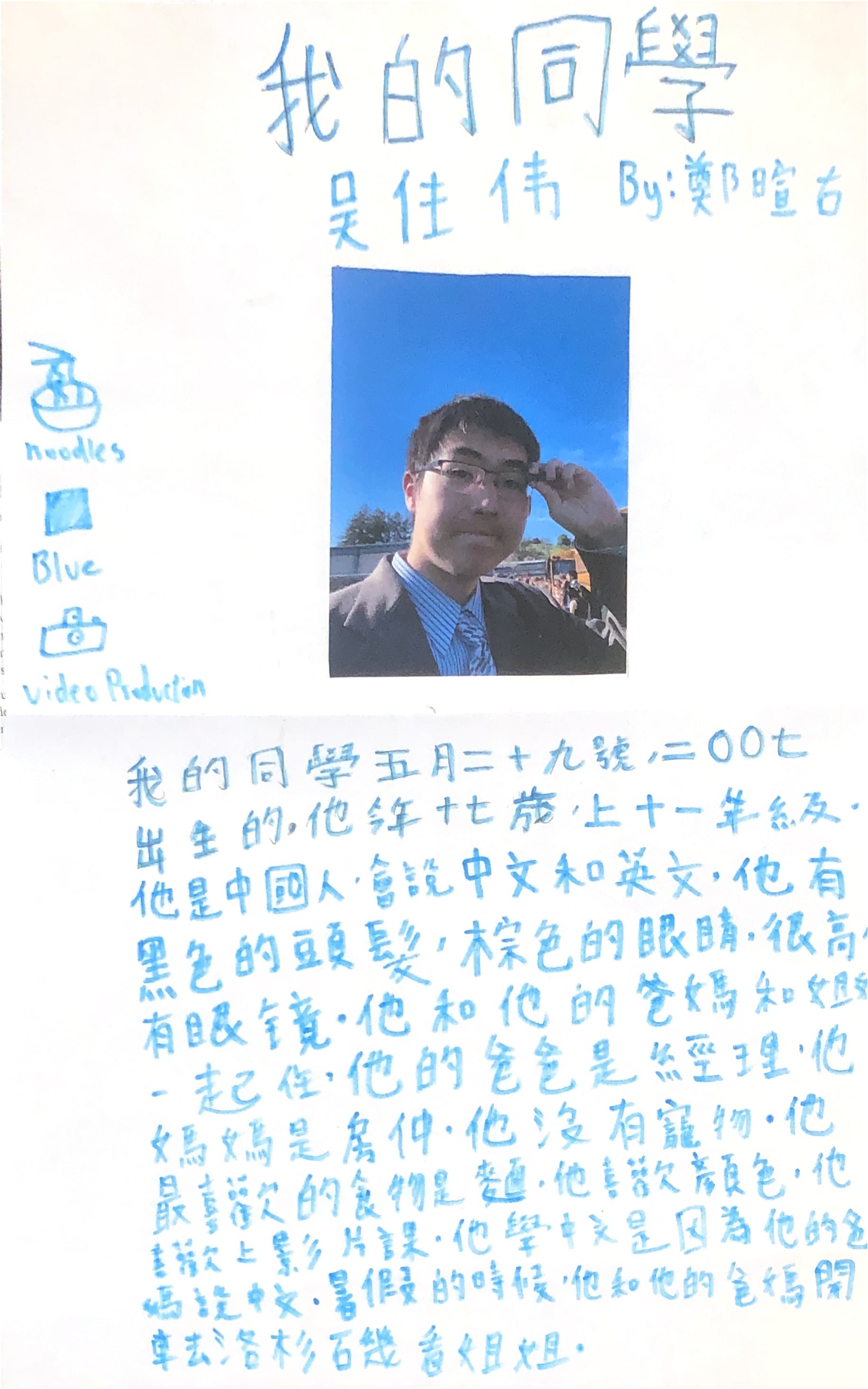 我的同學海報