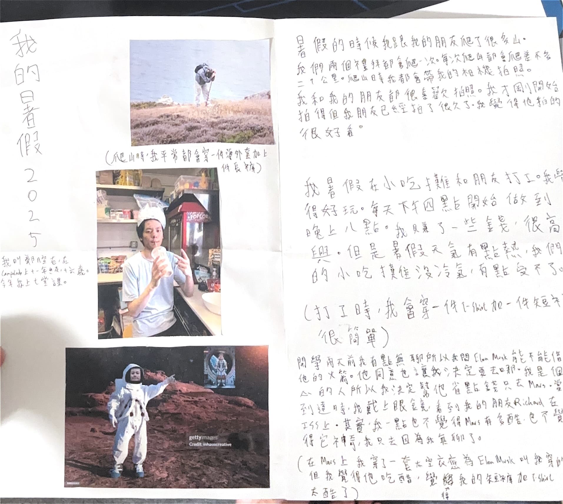 我的暑假 2025 海報