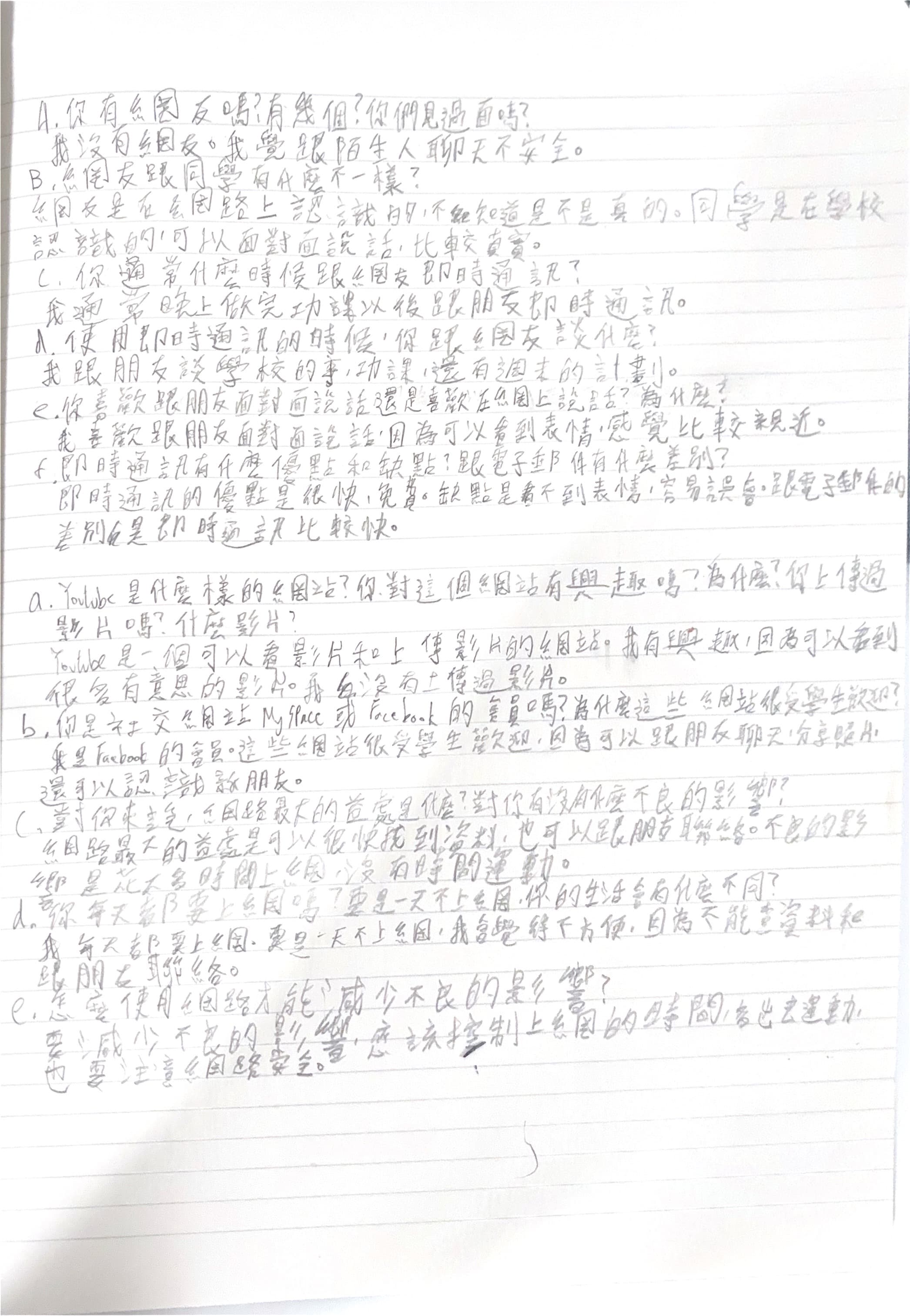 網路與朋友訪談稿